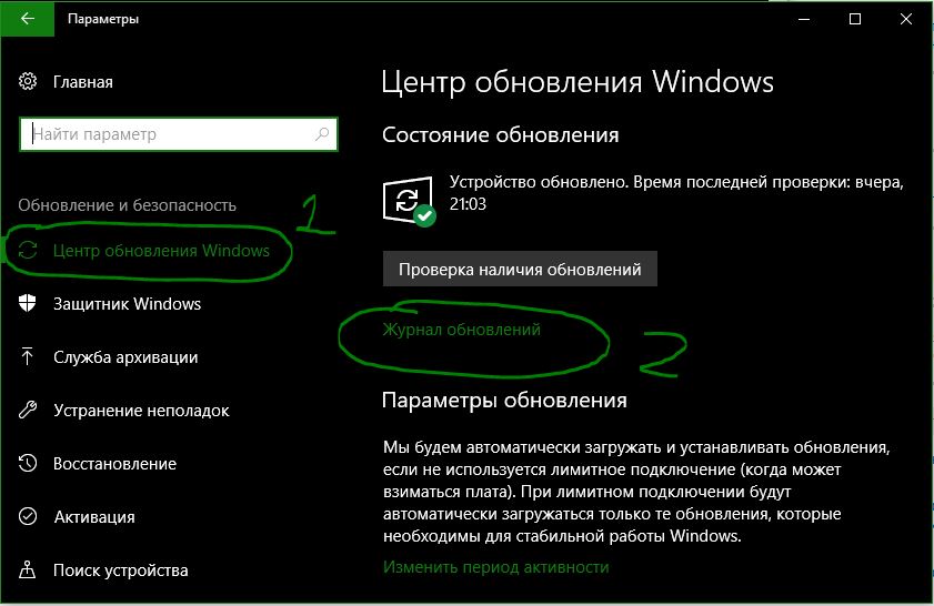 Просмотр обновления windows 10