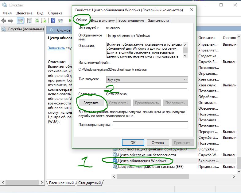Служба центра обновления Windows