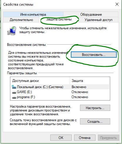 Восстановить систему