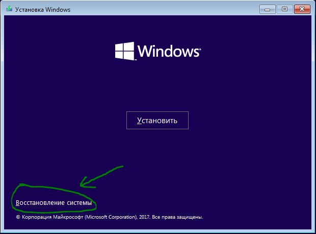 Восстановление системы при установки Windows 10