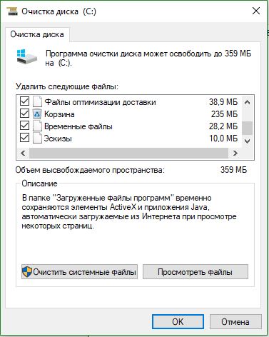 Очистка системного диска от мусора