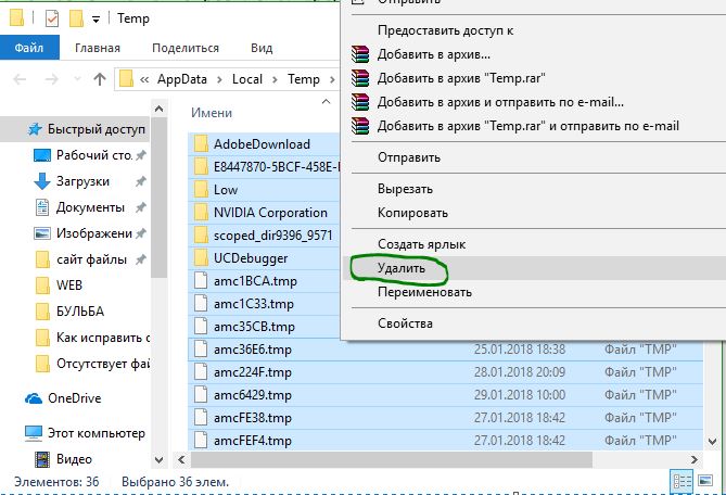 Удалить файлы с папки temp