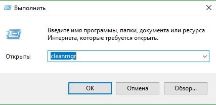 Запуск средства очистки диска от мусора