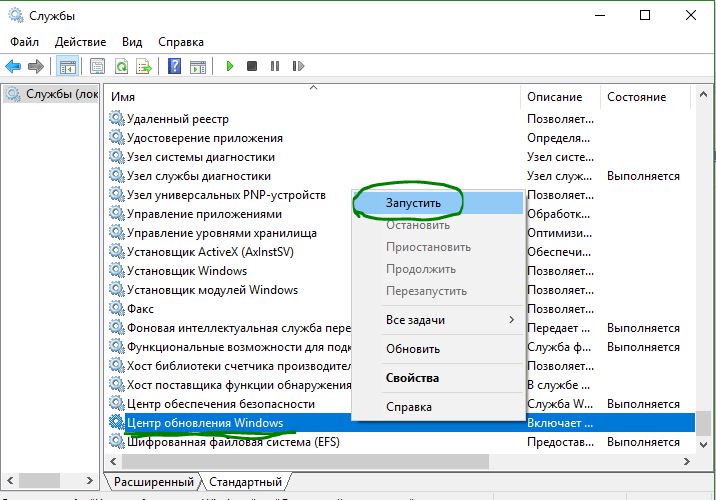 Запуск службы центр обновления windows