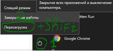 Перезагрузка с специальными параметрами windows 10