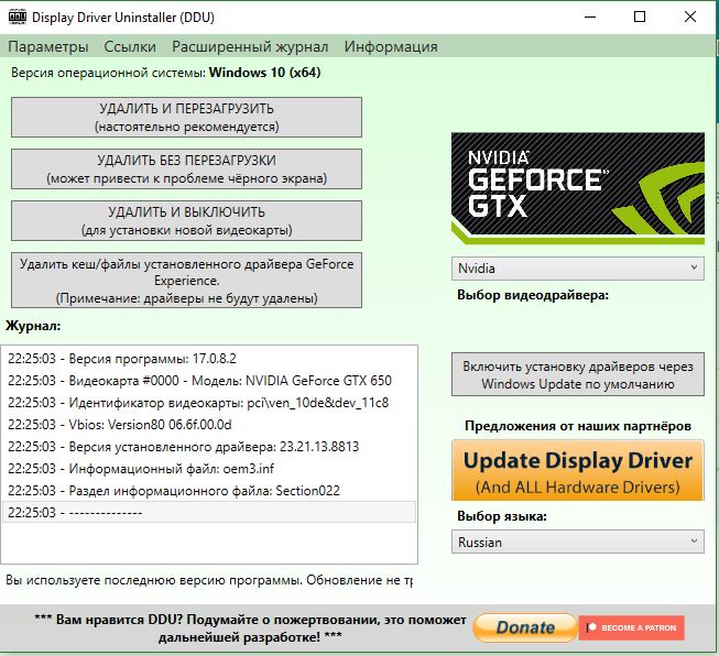 Программа Display Driver Uninstaller RUS