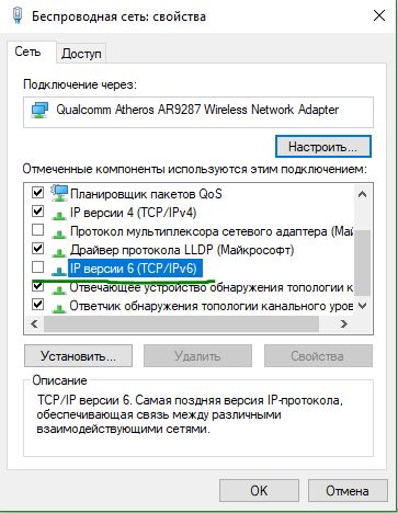 Отключить протокол (TCP IPV6) WiFi