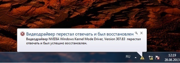 Видеодрайвер перестал отвечать и был успешно восстановлен