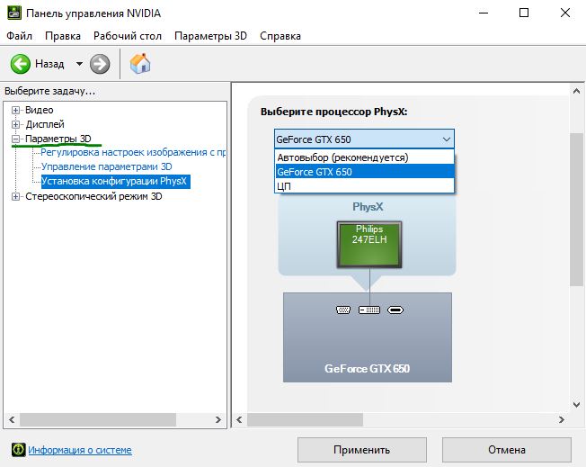 Выбор процессора PhysX видеокарты nvidia