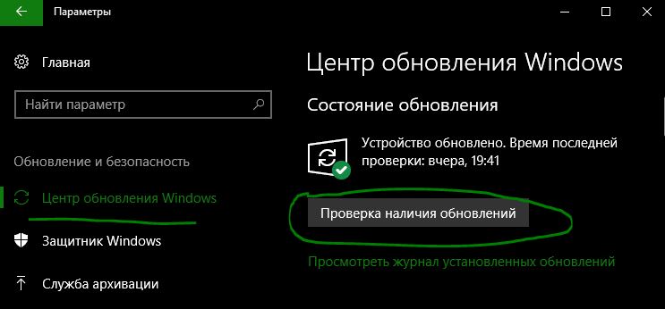 Проверка наличия обновлений windows 10