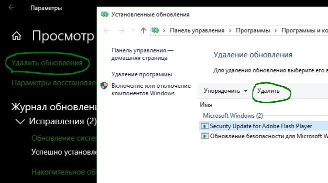 Удалить последнее обновление Windows 10