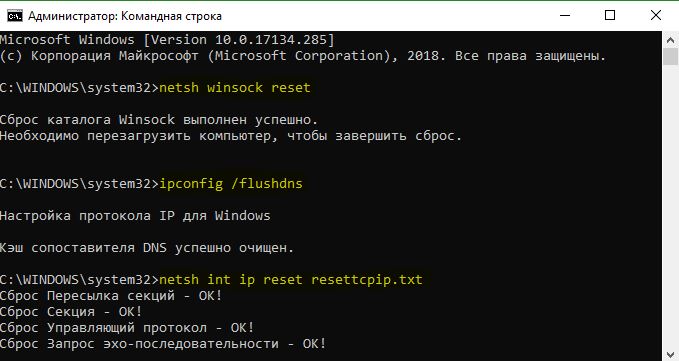 Сброс DNS, TCP-IP, Winsock