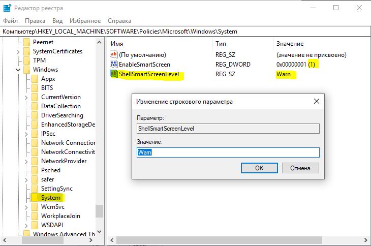ShellSmartScreenLevel включить в реестре SmartScreen