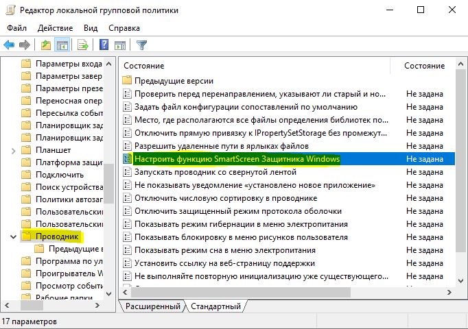 Наcтроить функцию SmartScreen защитника Windows