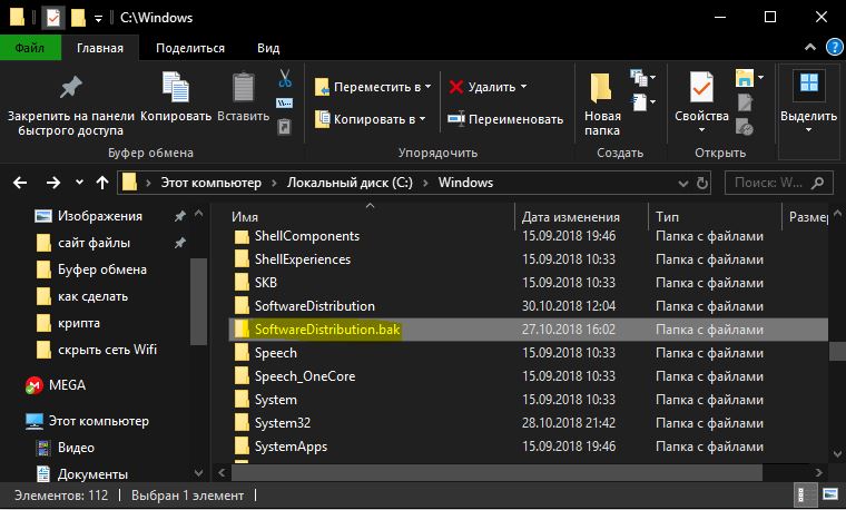 удалить папку SoftwareDistribution bak