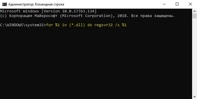 Перерегистрировать все DLL файлы через CMD