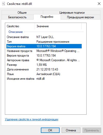 Версия файла ntdll dll