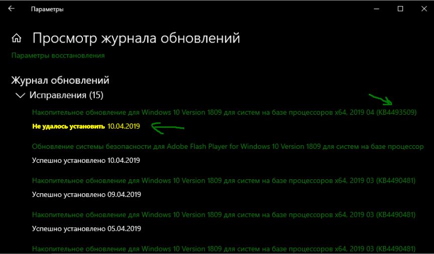 Не удалось установить обновления Windows