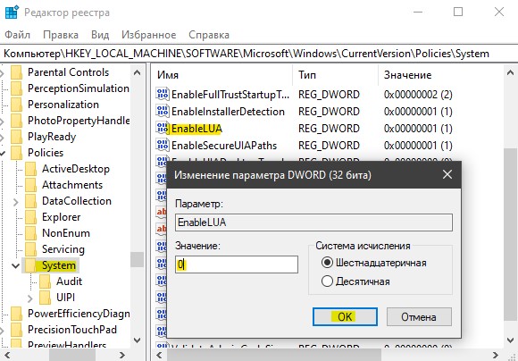 отключить UAC через реестр