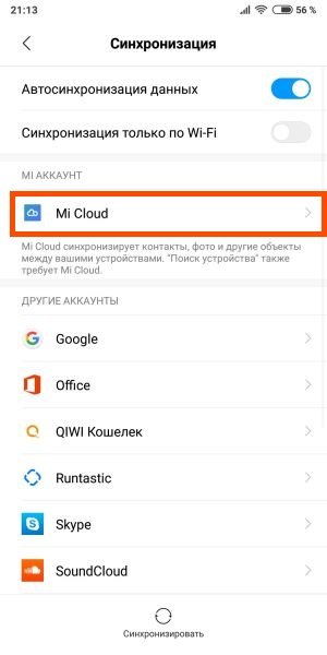 Как посмотреть фото в xiaomi cloud с телефона