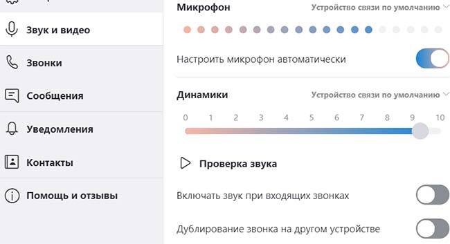 Включи звук на экране. Почему в скайпе на демонстрации. Экрана нет звука. Как включить демонстрацию экрана со звуком. Как включить звук при демонстрации экрана. Как включить звук в скайпе при демонстрации экрана.