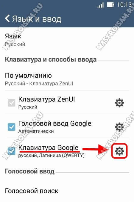 настройка клавиатуры android