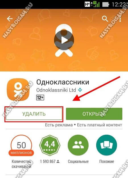 как удалить приложение в android