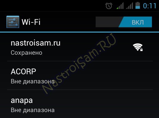 android вай-фай сохранено защищено wpa wpa2-psk