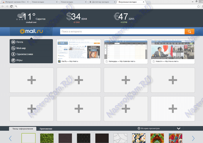 google-chrome-zakladki-mailrut-002