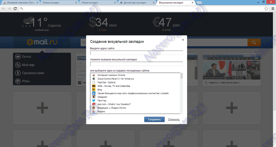 google-chrome-zakladki-mailrut-003