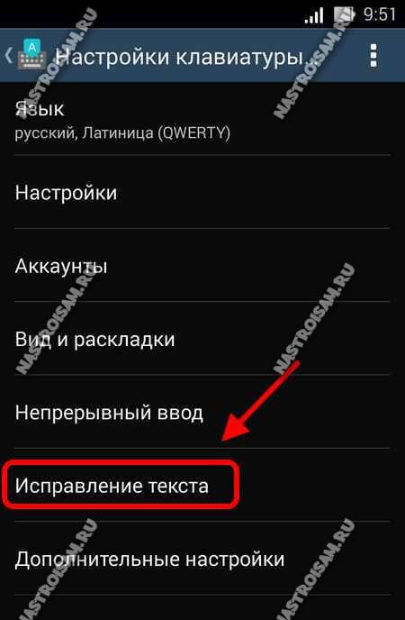 автоматическое исправление текста на телефоне