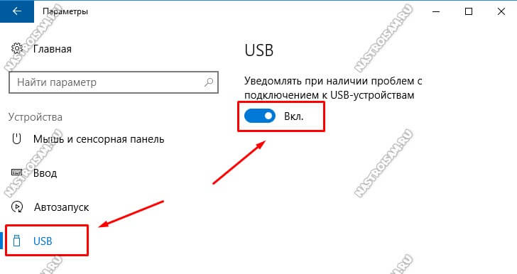 Уведомлять при наличии проблем с USB
