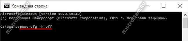 Отключение режима гибернации