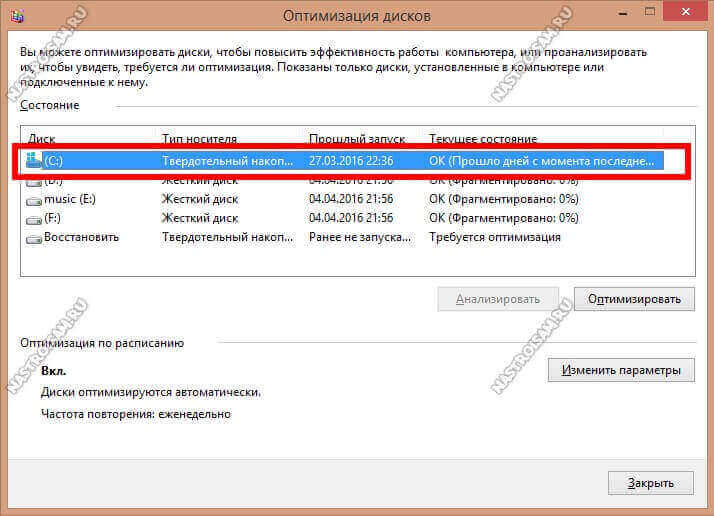 оптимизация дисков в виндовс 10