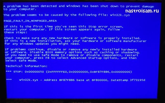 синий экран код ошибки 0x00000050 в Windows xp и Windows 7