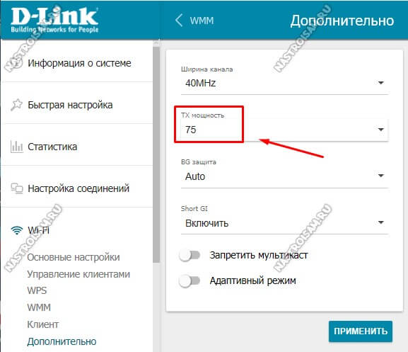 снижение мощности wifi передатчика