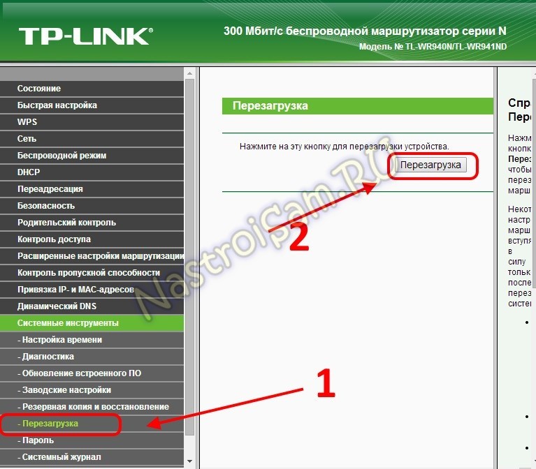 как перезагрузить роутер tp-link дистанционно