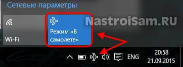 +как отключить режим полета windows 10