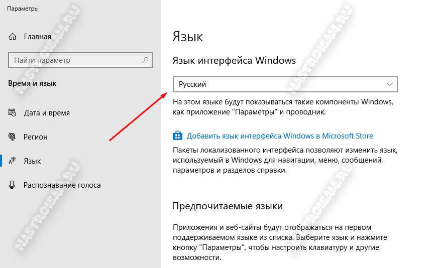 как поменять язык интерфейса windows 10