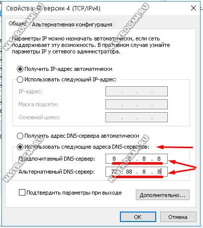 windows 10 DNS серверы