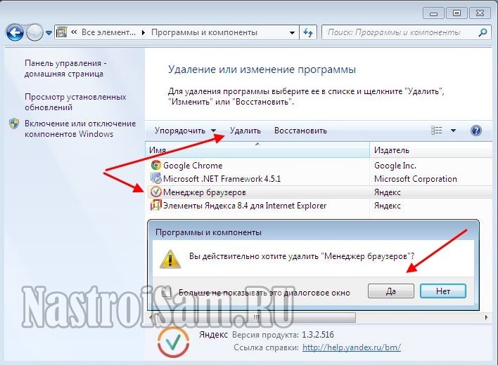 как отключить или удалить менеджер браузеров яндекс