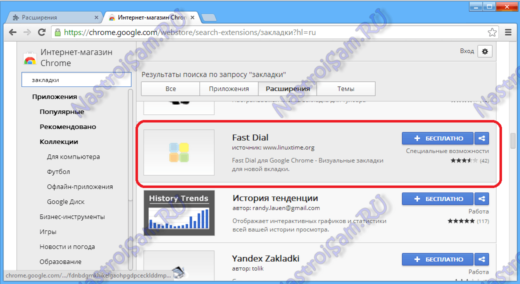 zakladki-fastdial-000