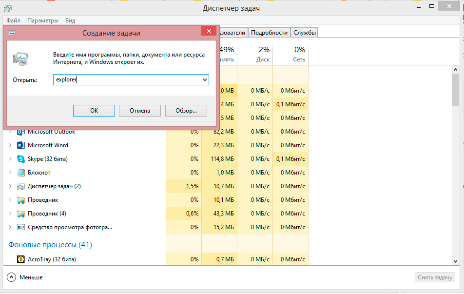 Перезапуск проводника Windows