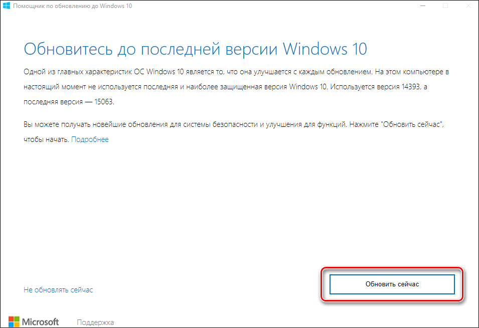 Обновление Windows 10 через помощника