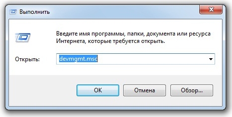 Открытие в Windows devmgmt.msc