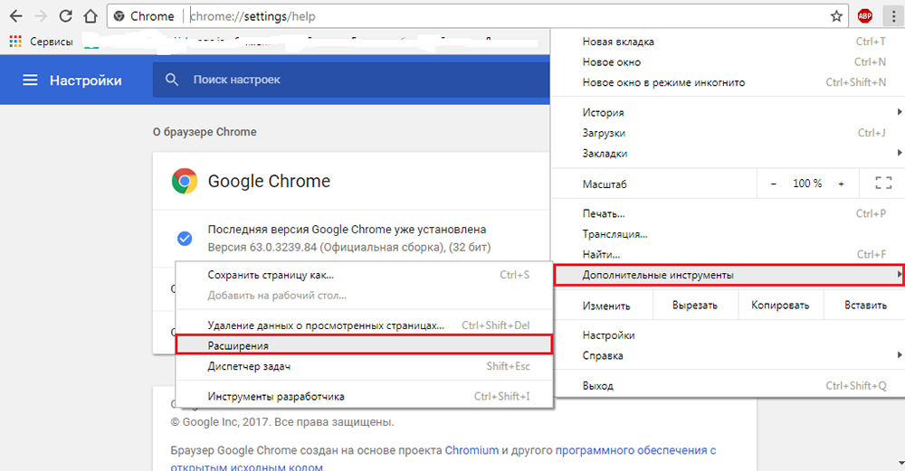 Удаление из Google Chrome