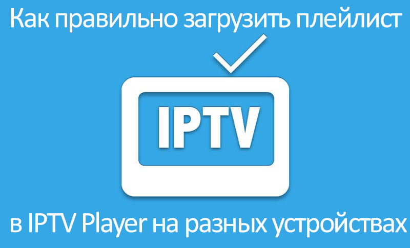 Логотип IPTV-player