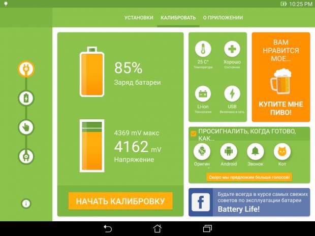 Приложение для калибровки батареи андроид