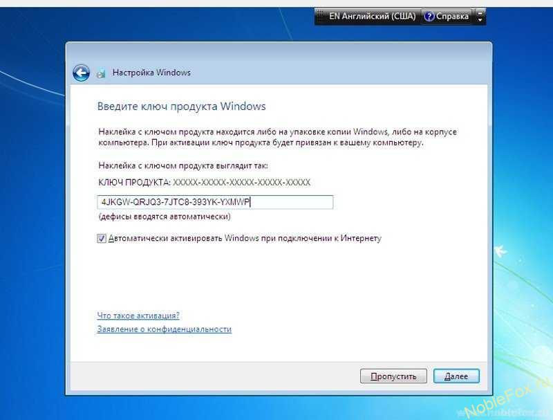 Установка Windows 7. Ключ продукта