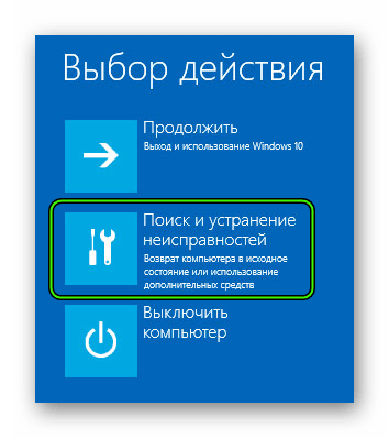 Пункт Поиск и устранение неисправностей в расширенном меню перезагрузки Windows